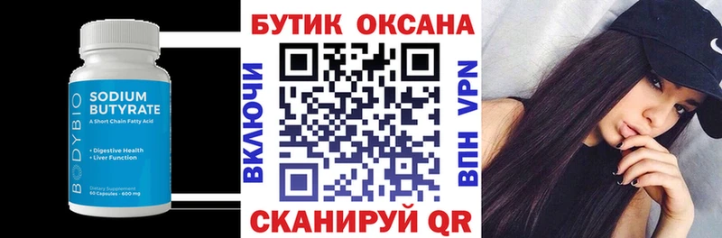 Купить  Стрежевой  БУТИРАТ 1.4BDO 